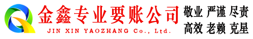 南岔讨账公司